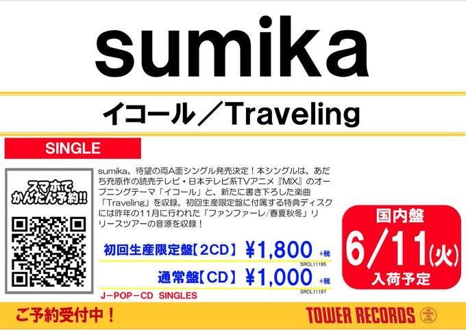 Sumika の評価や評判 感想など みんなの反応を1時間ごとにまとめて紹介 ついラン