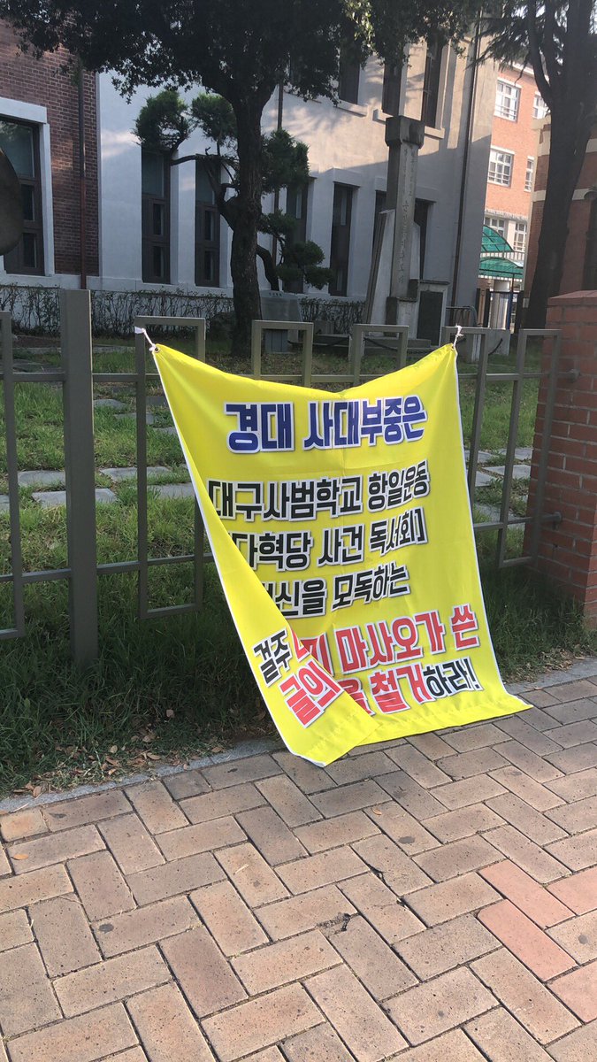 오늘도 걸었습니다 70대 어르신께서 다혁당 사건이 뭐냐고 물어보시고 설명을 해 드렸더니 “아 글나 그라면 저거 없애야되겠네 카시네요”