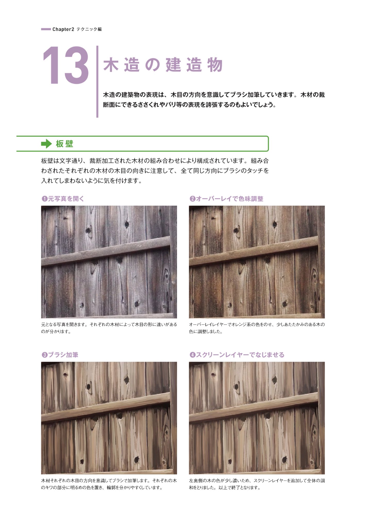 さけハラス3号 作例の紹介 木造の建造物 写真加工で作る風景イラスト