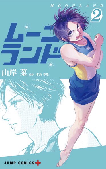 ⭐︎宣伝⭐︎
ムーンランド  第2巻、本日(6/4)発売!

高校体操部を舞台にした青春部活マンガです!!
キャラ設定などおまけも色々書き下ろしてます。よろしくお願いします!!

Amazon
https://t.co/u2Dm0dtpK7

楽天
https://t.co/UjGff8BkDD 