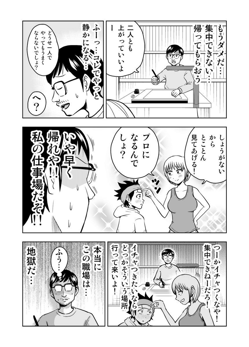 新しい漫画を描きました。

「この職場は地獄だ」 