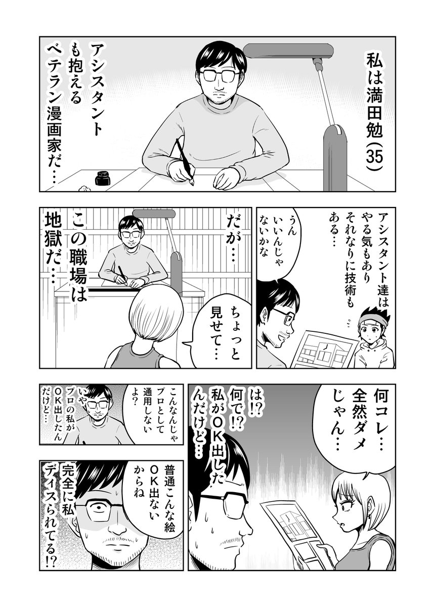 新しい漫画を描きました。

「この職場は地獄だ」 