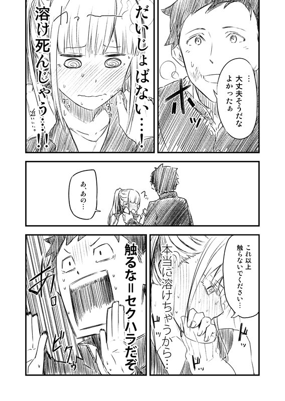 雪女系女子高生のマンガ２ 