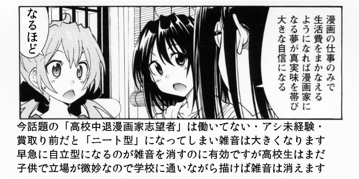 高校中退漫画家志望の話　世間は「夢追い人」には冷たい　雑音や働け圧を世間はもちろん自分からも同時に受けるんでそれなりの防衛（結果と仕事）が必要です　それがないとどんどん体力削られます 