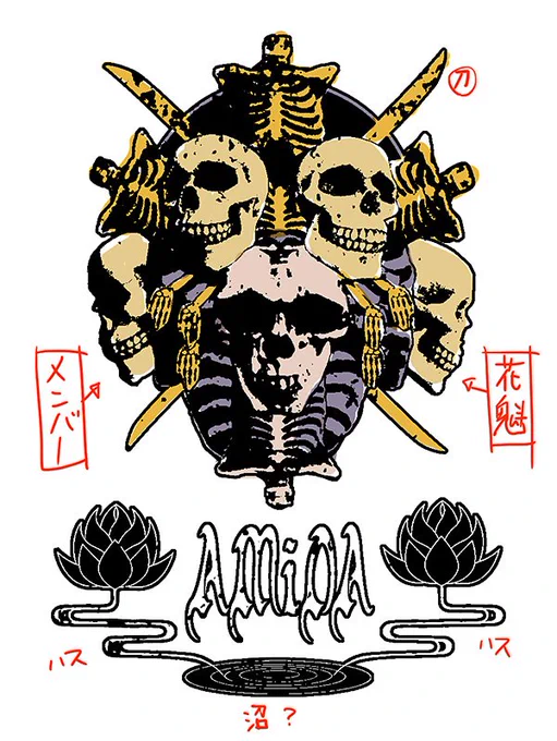 AMiDAロゴの解説ですが、花魁の首のイメージと5つのスカルはメンバーを意味しています。『阿弥陀→網蛇』で網状に絡んだ蛇でも良かったかもと今は思うけども変える予定はなし。フォントは長年敬愛する『iAi-jp』さんのフリーフォントを使わせて頂いています。https://t.co/IeWRcFoahO
#AMiDA_band 