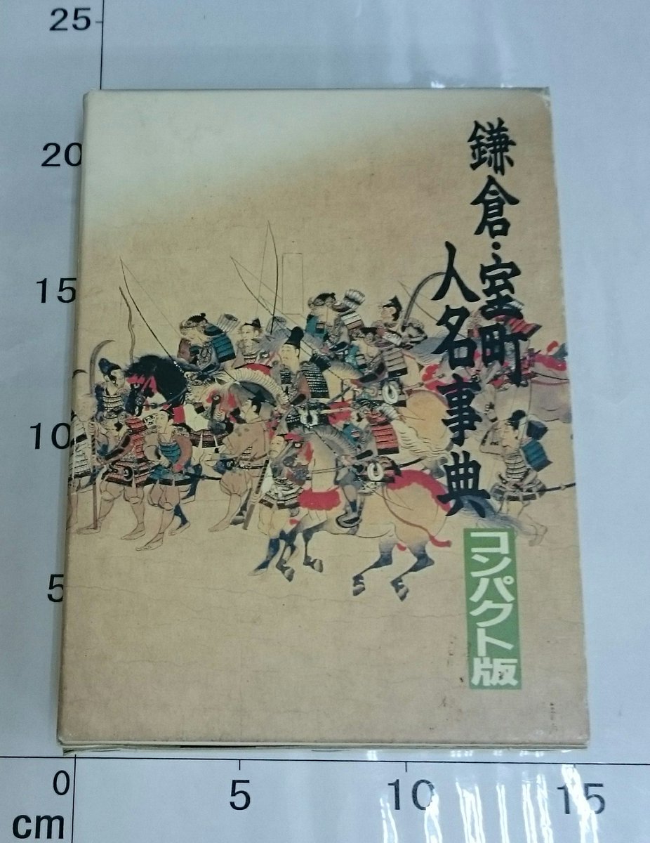 新人物往来社 新人物往来社