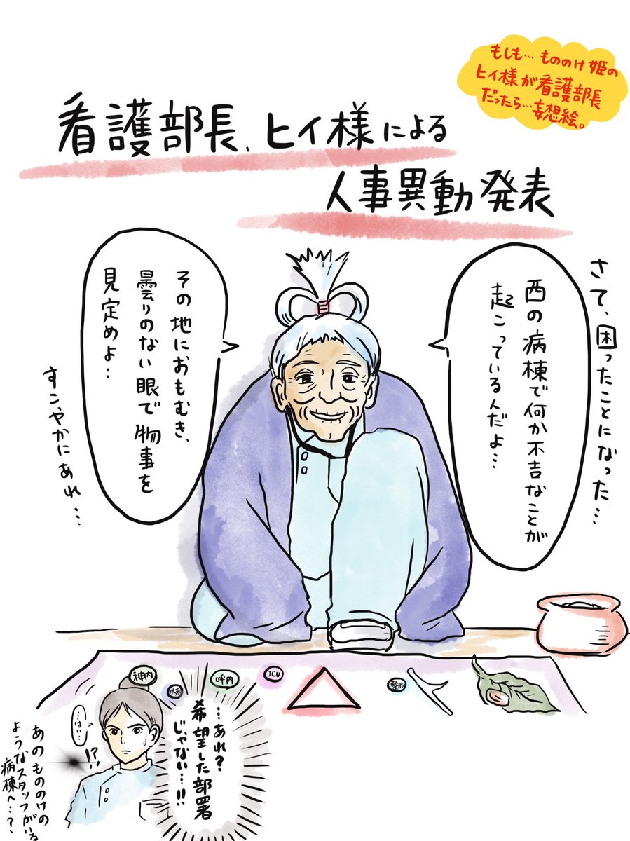 もしも、もののけ姫のヒィ様が看護部長だったら…妄想イラスト】 ヒィ様  