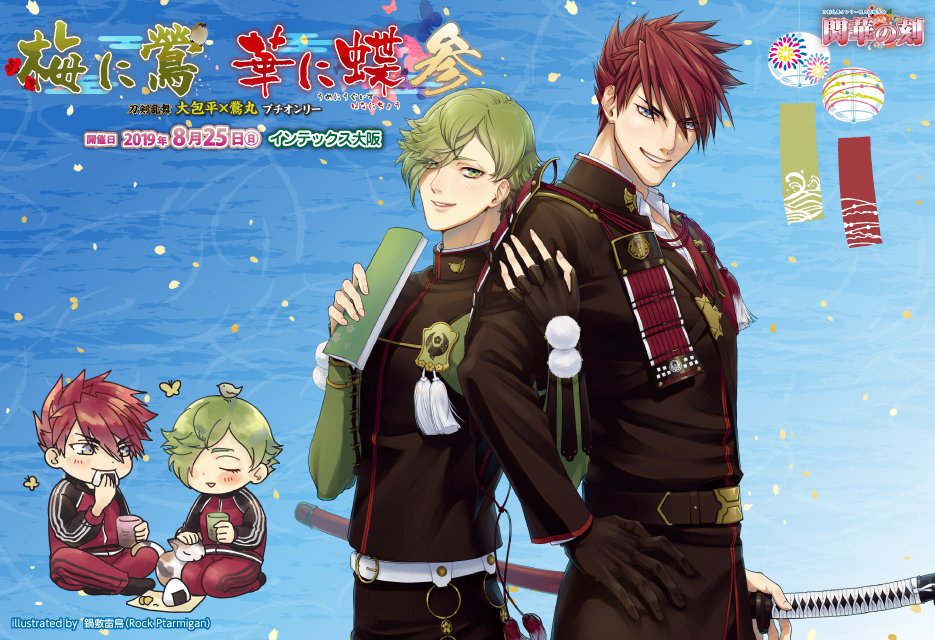 O Xrhsths 赤ブーブー通信社イラストギャラリー Sto Twitter 19年08月25日 大阪 梅に鶯 華に蝶 3 大包平 鶯丸 プチ 閃華夏大祭 19 内 イラスト 鍋敷雷鳥 Rock Ptarmigan 様 告知サイト T Co Lelrtoalos 赤ブー告知絵 T Co