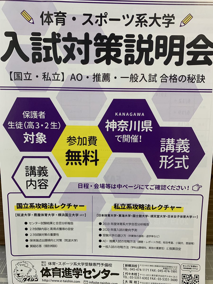 体育進学センター 受験予備校 En Twitter 神奈川県 で開催 入試対策説明会 のお知らせです 藤沢 横須賀 武蔵小杉 横浜 大和 橋本 ご参加お待ちしております 体育 スポーツ系大学 入試対策説明会 Ao入試 推薦入試 一般入試 タイシン新横浜 体育進学センター 受験予備校 En Twitter 神奈川県 で開催 入試対策説明会 のお知らせです 藤沢 横須賀 武蔵小杉 横浜 大和 橋本 ご参加お待ちしております 体育 スポーツ系大学 入試対策説明会 Ao入試 推薦入試 一般入試 タイシン新横浜