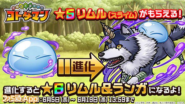 ট ইট র ファミ通app アプリ新作情報 コトダマン 生放送まとめ ログインで 5リムル スライム もらえる 5シュナ シオン Cv千本木彩花 M A O や 5魔王 ミリム Cv 日高里菜 などコラボキャラは10体 降臨超級にカリブディス登場 T Co