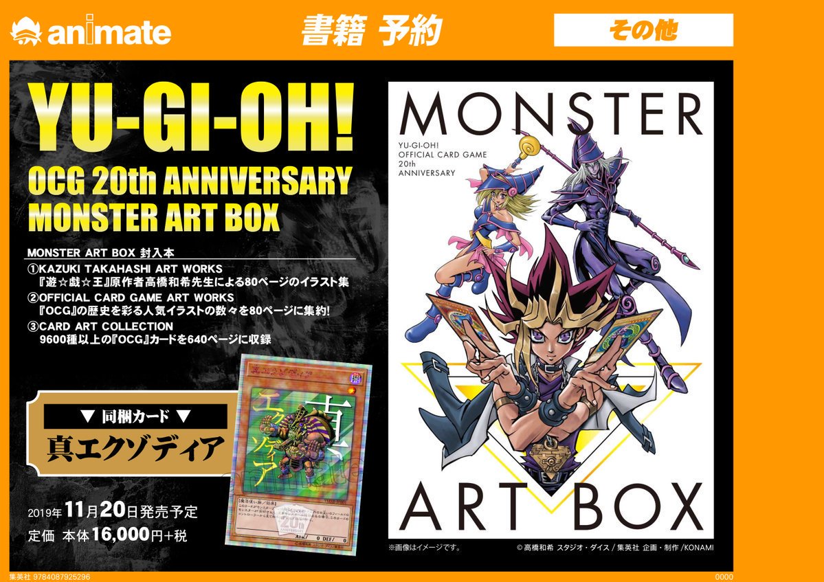 遊戯王 MONSTER ART BOX 20周年 【公式通販】