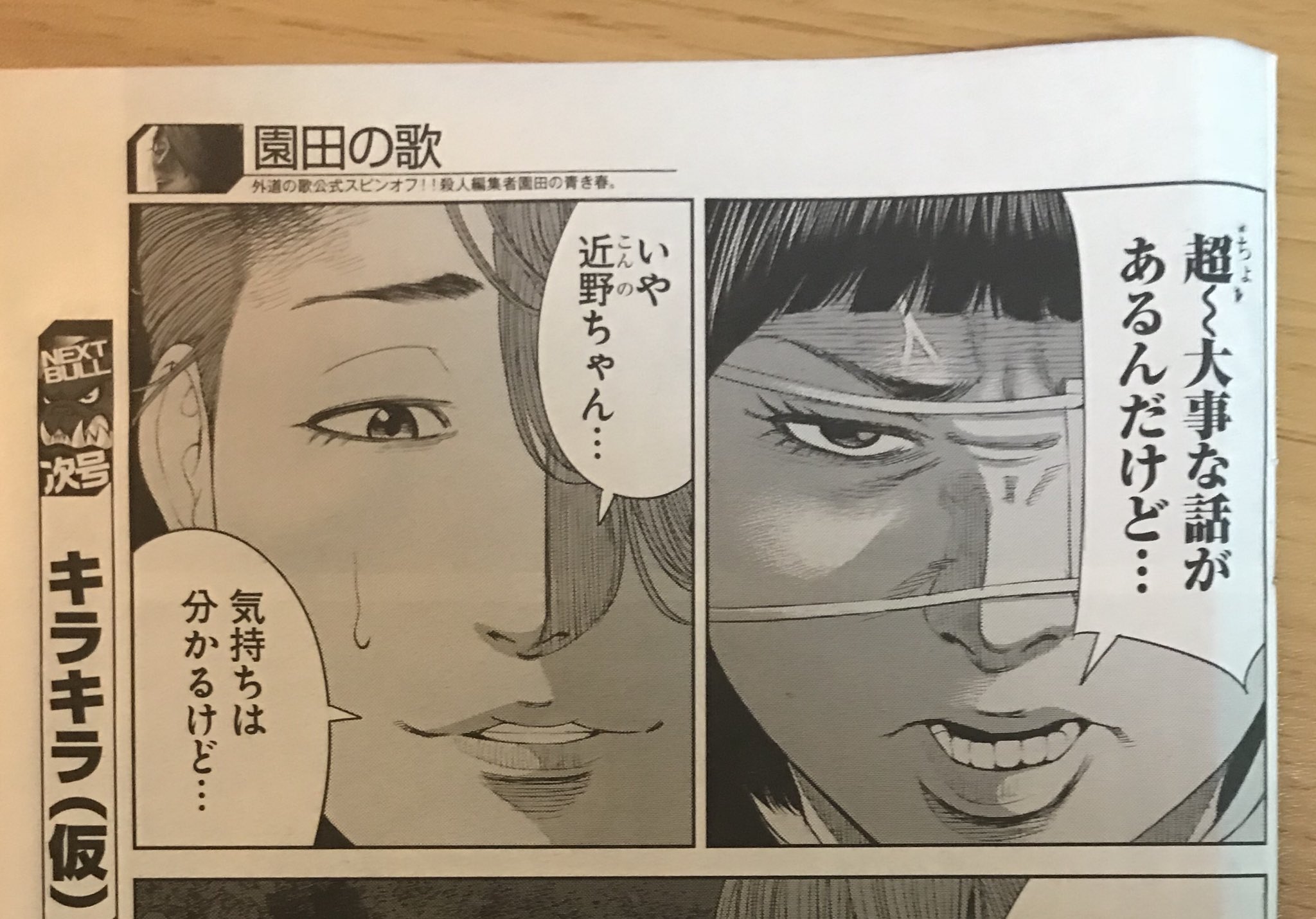 永田諒 園田の歌 発売中のヤングキング ブル7月号に 園田の歌 第10話が掲載されております 今回 近野の眼帯の秘密が明らかになっています 地図にない村編 次回でラストとなります よろしくお願いします 永田諒 園田の歌 発売中のヤングキング ブル7月号に 園田の歌 第10話が掲載されております 今回 近野の眼帯の秘密が明らかになっています 地図にない村編 次回でラストとなります よろしくお願いします