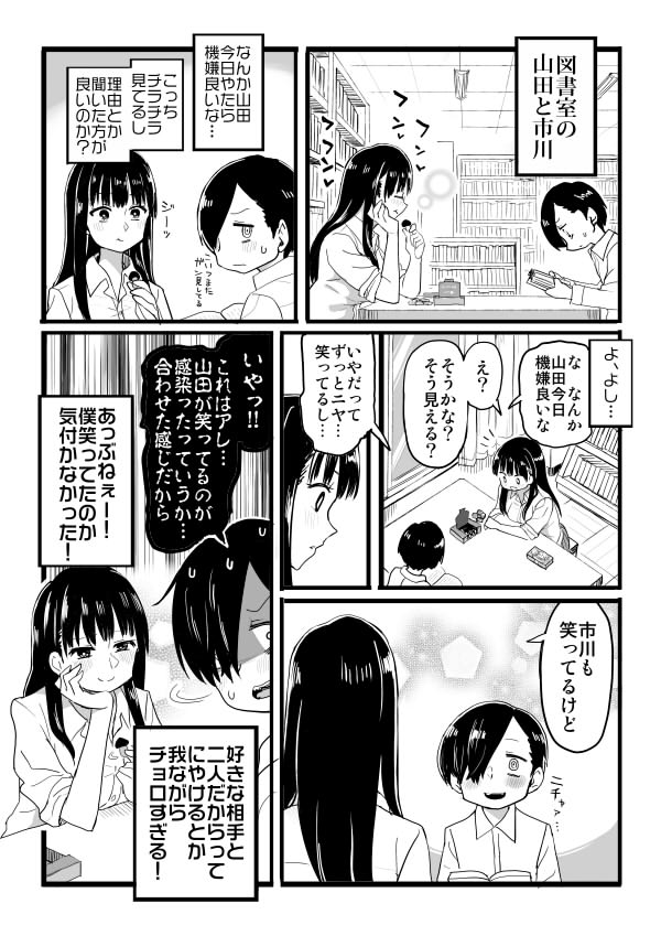 僕の心のヤバいやつ二次創作漫画   