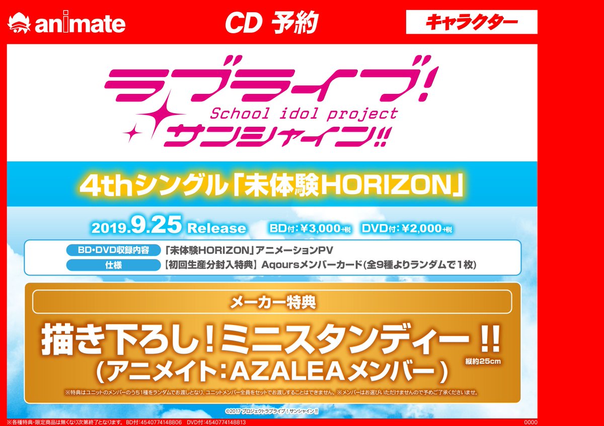ট ইট র アニメイト渋谷 短縮営業中 ラブライブ 情報 ラブライブ サンシャイン The School Idol Movie Over The Rainbow が7 26に発売 アニメイト特典は Guilty Kiss 描き下ろしb2タペストリー 封入特典で ラブライブ フェス チケット