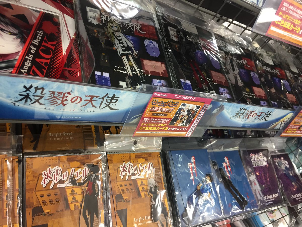 O Xrhsths アニメイト広島 呪術廻戦 鬼滅の刃 日常組 プロセカ各種フェア開催中 Sto Twitter グッズ入荷情報 殺戮の天使 被虐のノエル 霧雨が降る森 アルネの事件簿 のグッズがたくさん入荷致しましたヒロ 6月8日からは ゲームマガジン公式