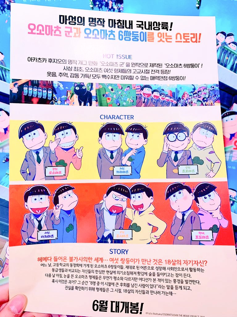 ❤💙💚💜💛💖 극장판 오소마츠6쌍둥이 국내개봉 포스터가 안서당에 도착했어요!!와아!!!💝 이제 정말 얼마 안남았어요!!😍 돌아보면 어떤...