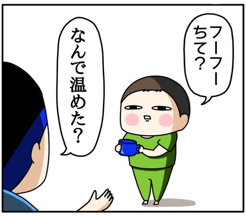 あっためて
https://t.co/PtVsPQZJZW
適温どこ…!!
最終的に氷で薄まった
冷たい牛乳飲んでました
#3歳 #育児漫画 