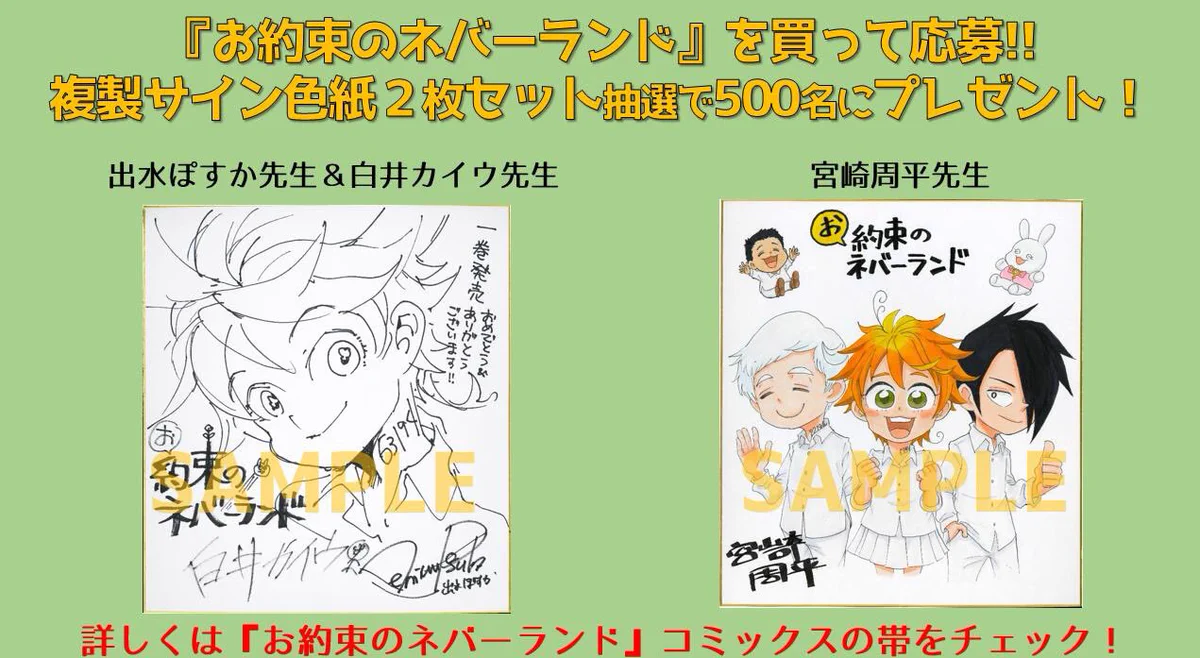約束のネバーランド』公式 on X: 