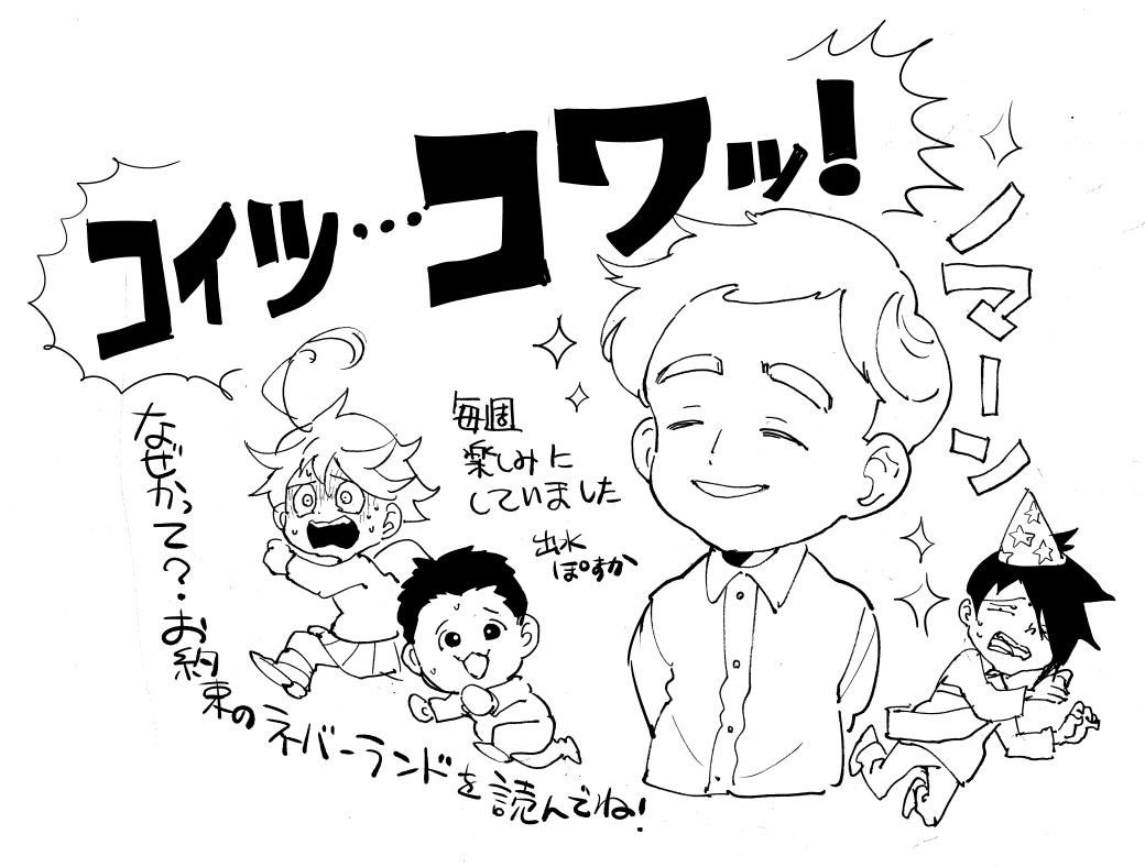 約束のネバーランド』公式 on X: 