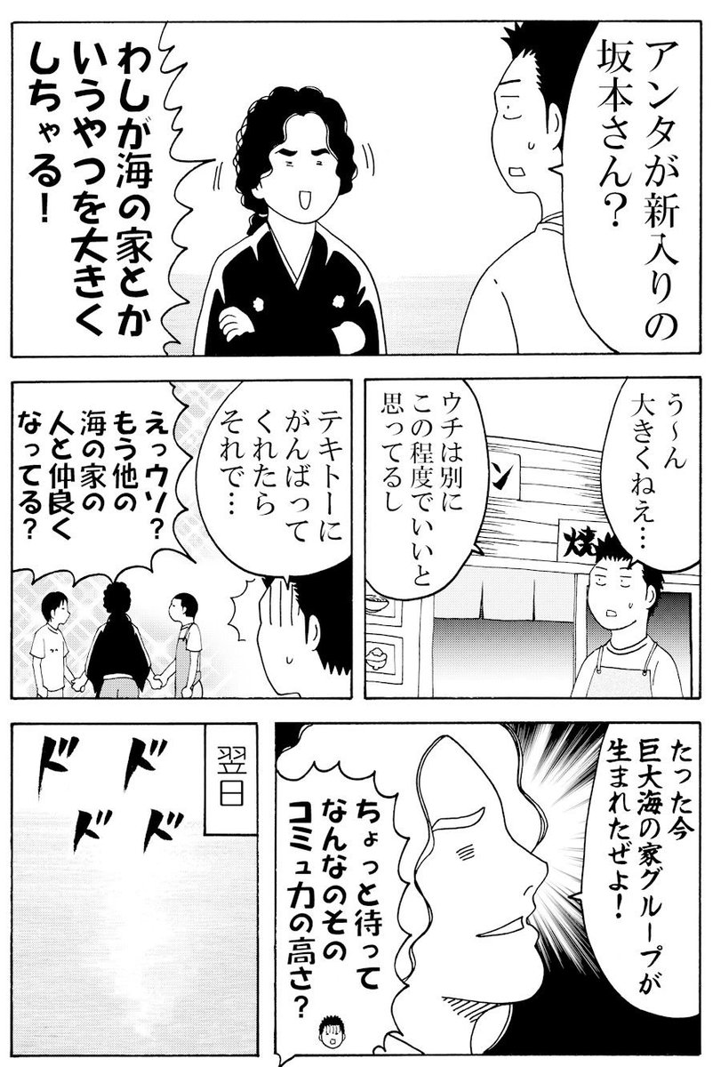 横山了一 坂本龍馬がタイムスリップして海の家を建て直す漫画 T Co Yv6g3zig80 ハッシャダイリゾート