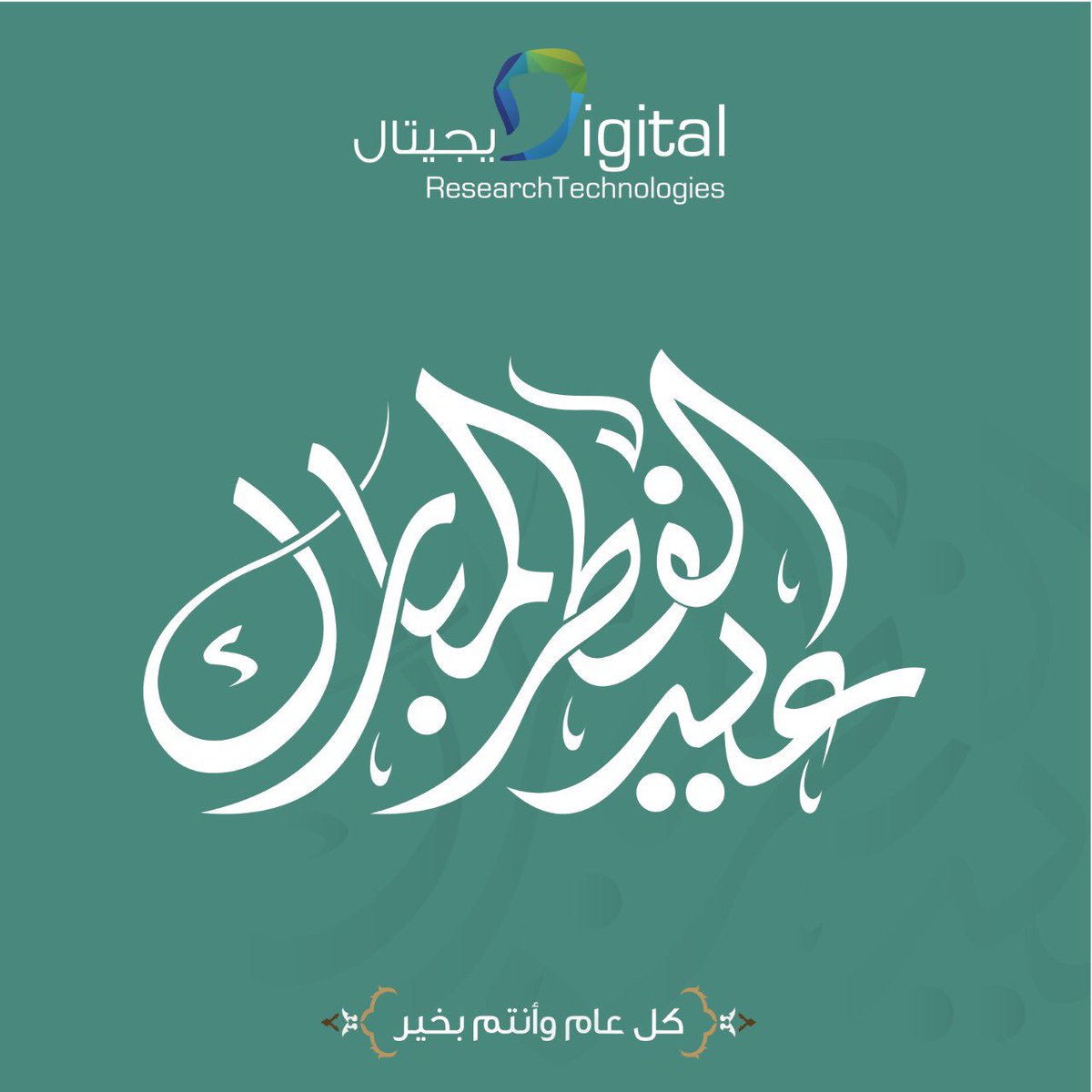 DigitResearch's tweet image. عيد مبارك و كل عام و أنتم بخير 🌙🇦🇪           #عيد_مباركَِ #الإمارات #عيدكم_مبارك_وكل_عام_وأنتم_بخير #aidmubarak #digitalresearch #UAE