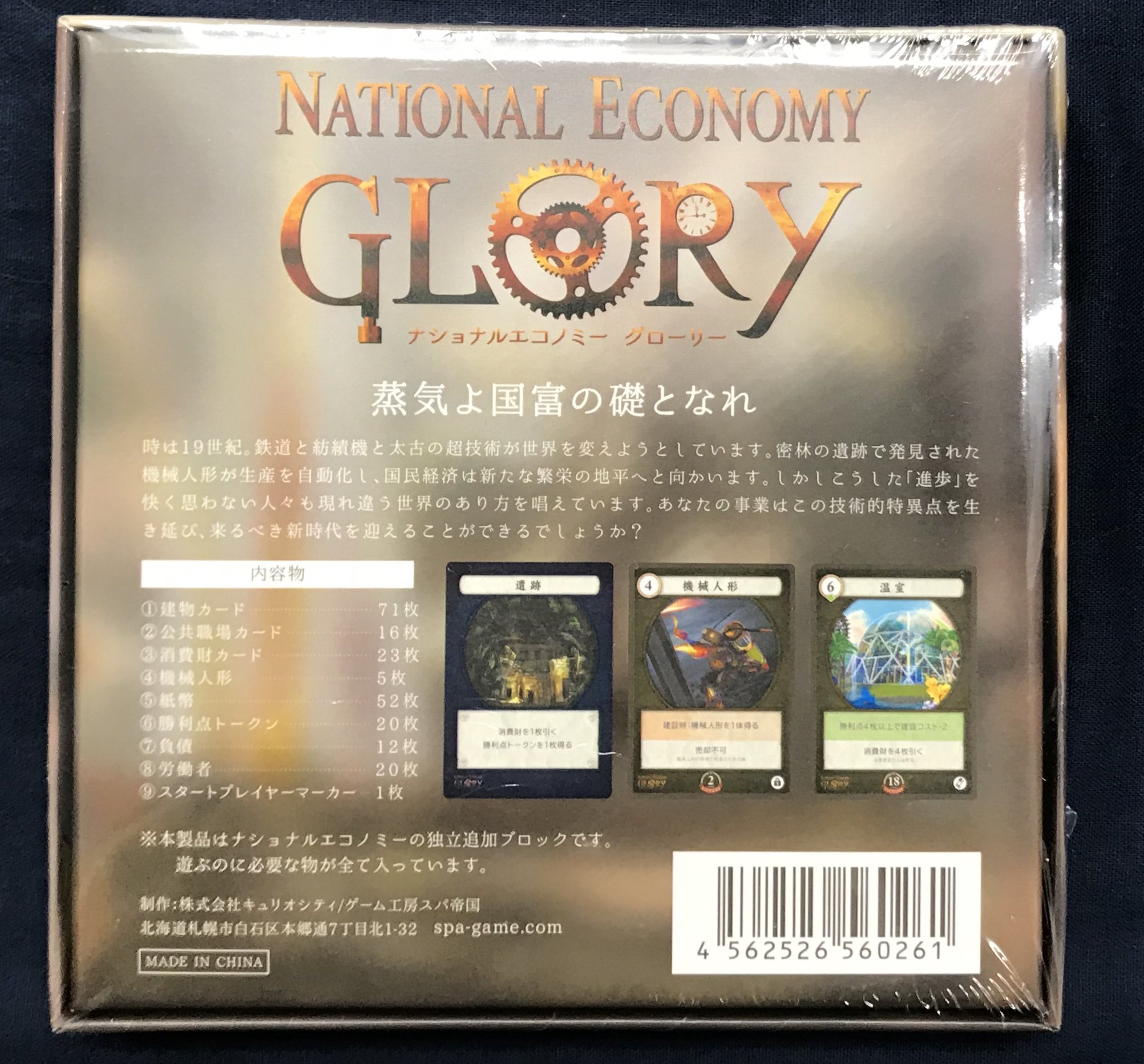 イエローサブマリン秋葉原rpgショップ ゲムマ スパ帝国様の ナショナルエコノミー グローリー 入荷しました マクロ経済ゲーム第3弾が登場 スチームパンク世界を舞台に超技術を発掘します 人 物 金 そして科学力を駆使して栄光の未来を掴みま