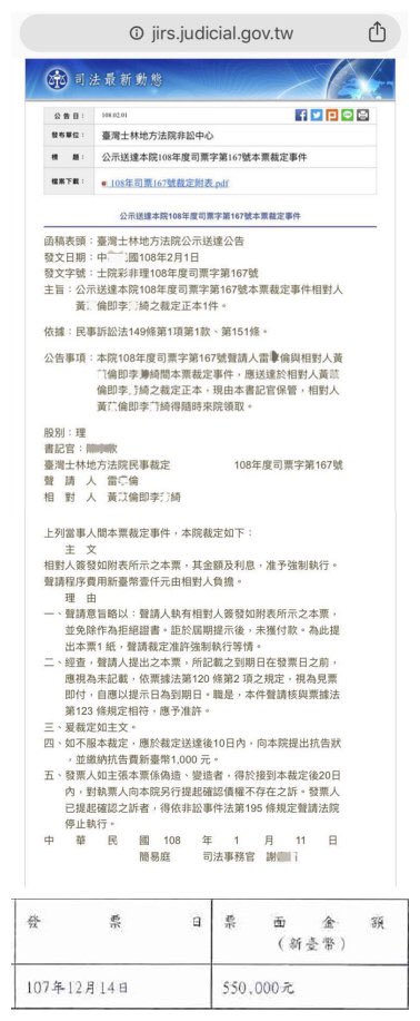 adayu27's tweet photo. For_KSH updated its Weibo. 
The content is about Woori's other fraud cases and victims.
1. Woori borrowed TWD$1,500,000 (USD$47700) from two people. Woori released a promissory note and promised they'll return money soon but they disappeared. The creditor sued Woori in December. https://t.co/sG2DgYNrmG