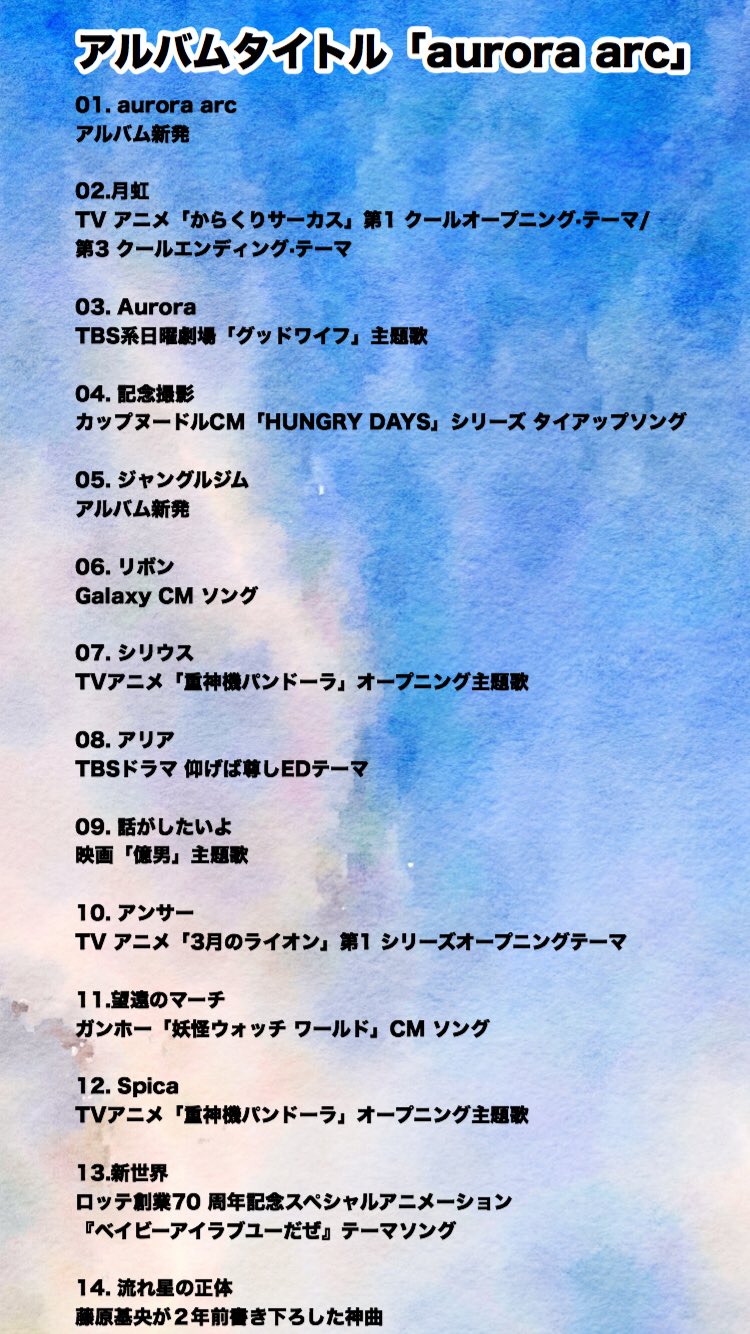 تويتر ちょの على تويتر これがbump Of Chicken 14曲中11曲がタイアップ Auroraarc Bumpofchicken T Co Hmltlevzjg
