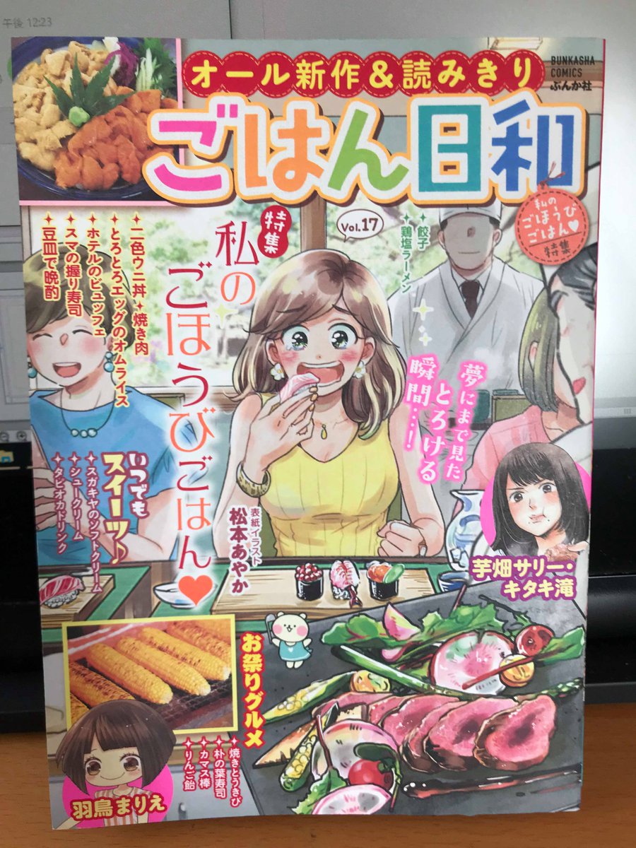 ごはん日和に
猫舌らあ麺の最新話
浅草にあります
『地鶏炭火 おかだ』
の鶏塩ラーメンが
のっております！

今度 友人を誘って行こう！
めっちゃ美味かったス 