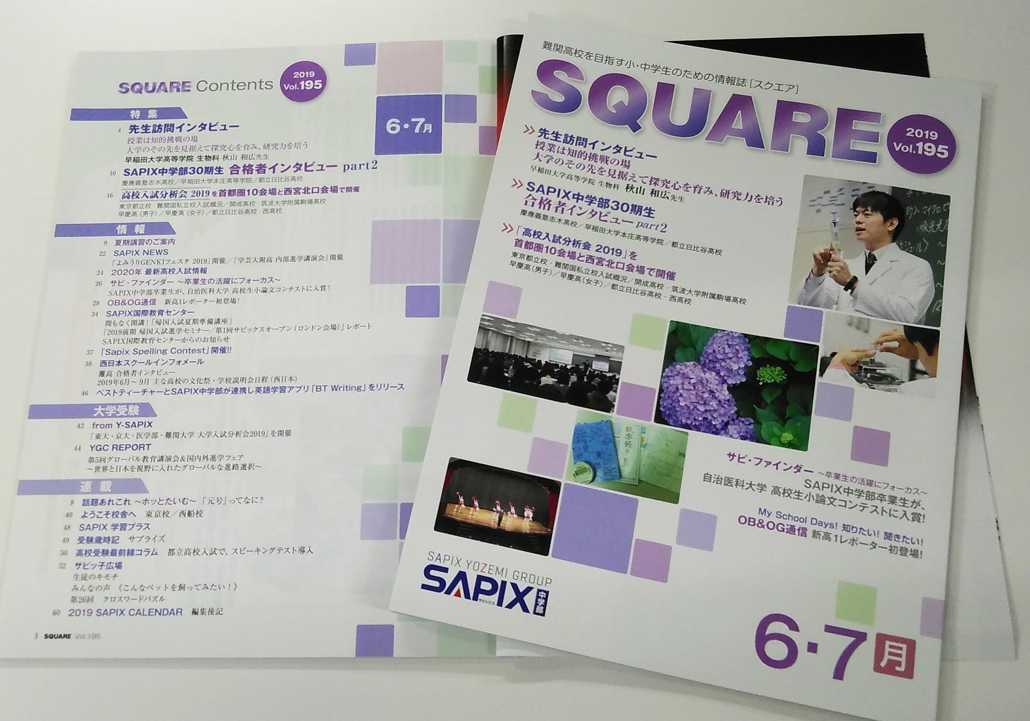 サピックス 早大学院 早稲田 早稲田実業 早稲田大学高等学院中学