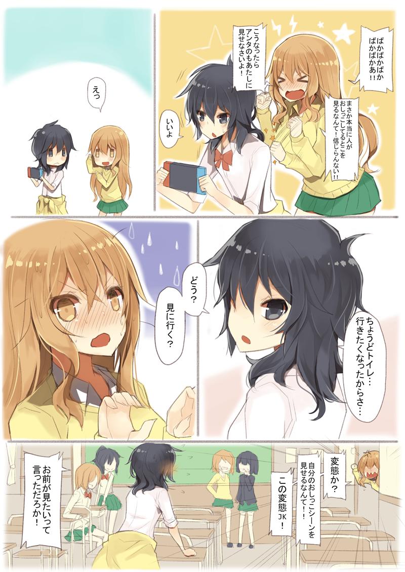 彼女がうざい時の対策④ 