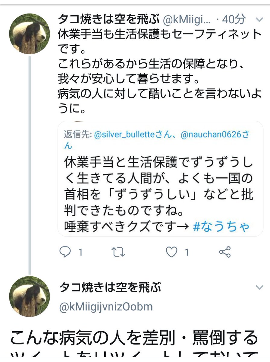 なうちゃん信者