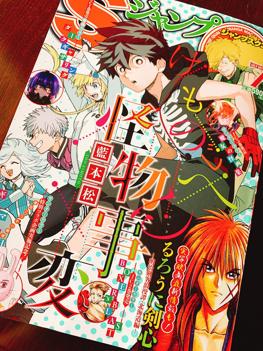 本日はジャンプSQ7月号発売日です！先月の休み明けて今月、青の祓魔師111話掲載しております。雪男を通してイルミナティの様子が、また聖騎士エンジェルの過去も少し見えてきました。ライトニングたちのこれからにも目が離せませんね！今月も… 