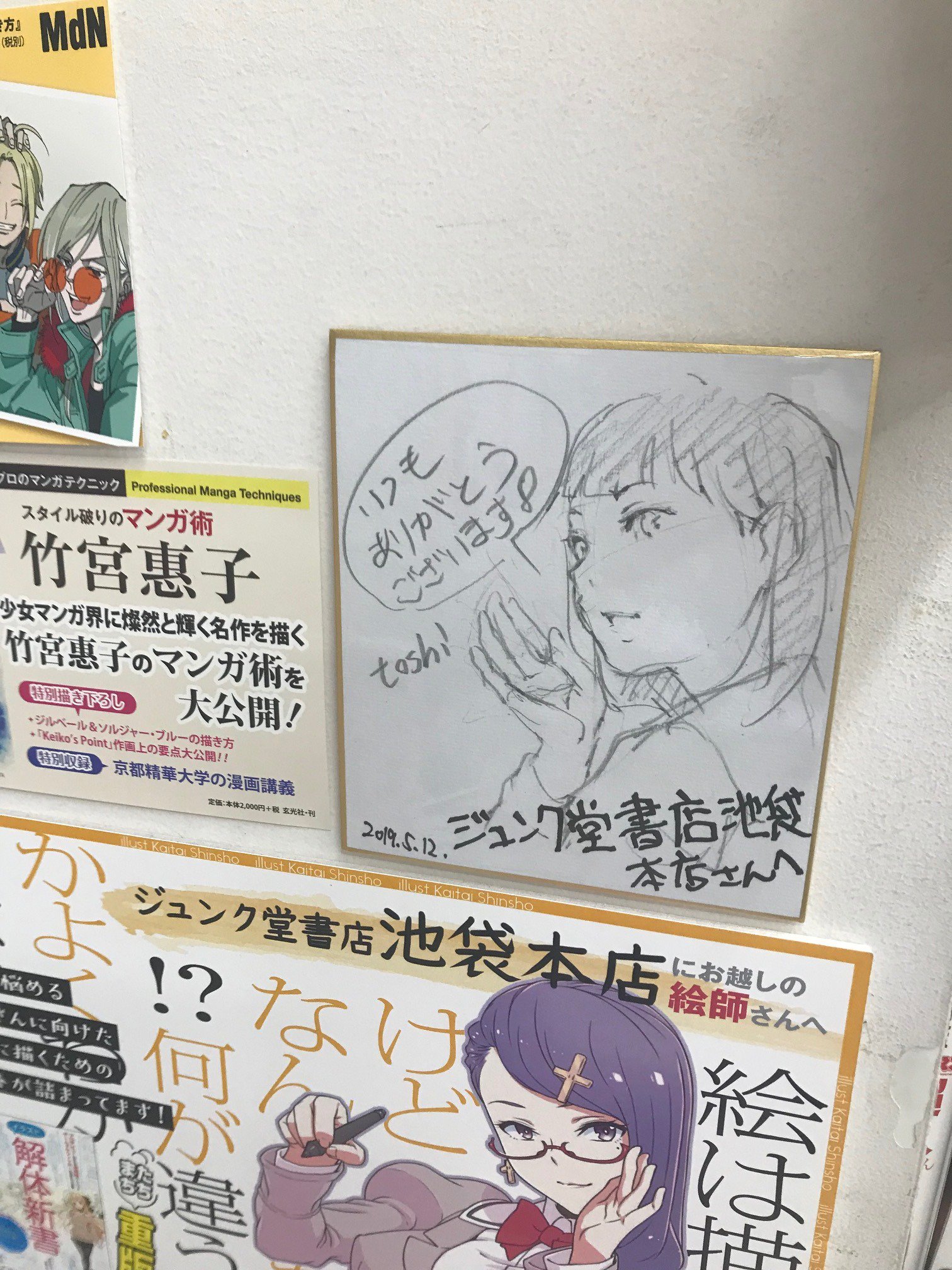 Mdn Books No Twitter 好評発売中 ジュンク堂書店池袋本店さまにて アニメーターが教えるキャラ描画の基本法則 ほか Toshiさんの書籍が展開中です 直筆の色紙も要チェック T Co Snnvq9owj9 T Co R6mhcp9lsa T Co I9ycgzriid Mdn Books No Twitter 好評発売中 ジュンク堂書店池袋本店さまにて アニメーターが教えるキャラ描画の基本法則 ほか Toshiさんの書籍が展開中です 直筆の色紙も要チェック T Co Snnvq9owj9 T Co R6mhcp9lsa T Co I9ycgzriid