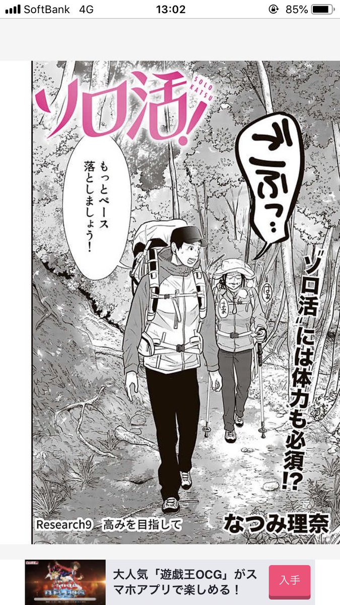 ソロ活！9話更新です?あじちゃんソロ山男と登山で吐きそうになってます。日頃の運動してないのに急に頑張ると辛い30代…。おひとりさまもお二人様もぜひみてください✨
 
#ソロ活… 