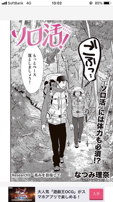 ソロ活！9話更新です?あじちゃんソロ山男と登山で吐きそうになってます。日頃の運動してないのに急に頑張ると辛い30代…。おひとりさまもお二人様もぜひみてください✨
 
#ソロ活… 
