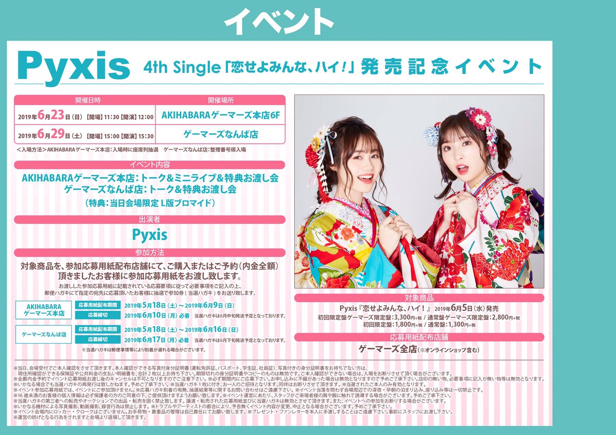 ট ইট র ゲーマーズなんば店 Cd Pyxis 4th シングル 恋せよみんな ハイ 入荷しました こちらはtvアニメ ノブナガ先生の幼な妻 Opテーマです ゲーマーズ限定特典は ブロマイド さらに B2タペストリー 付きの ゲーマーズ限定盤 も発売 イベント ট ইট র ゲーマーズなんば店 Cd Pyxis 4th シングル 恋せよみんな ハイ 入荷しました こちらはtvアニメ ノブナガ先生の幼な妻 Opテーマです ゲーマーズ限定特典は ブロマイド さらに B2タペストリー 付きの ゲーマーズ限定盤 も発売 イベント