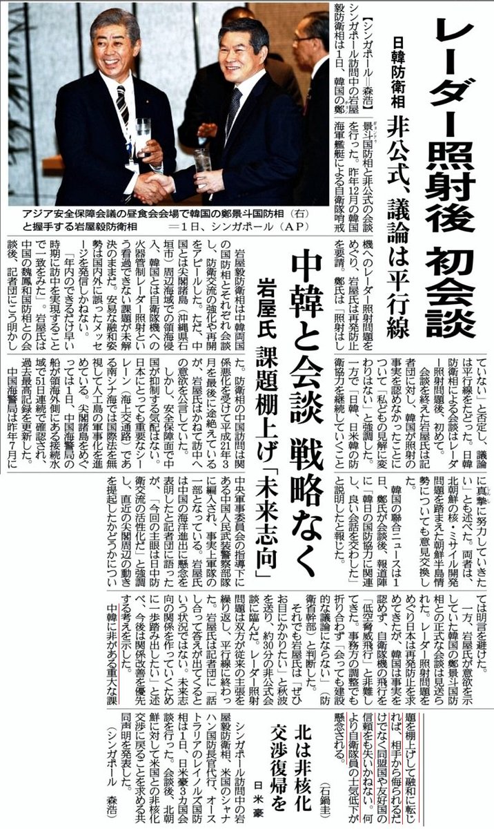 韓国国防相と笑って握手している場合か 岩屋防衛相 韓国レーダー照射を勝手に 棚上げ で大炎上 識者 現場の士気は完全に下がっている とzakzak By 夕刊フジ Togetter
