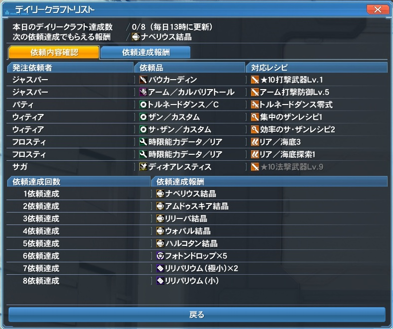 PSO2_craft's tweet image. 6/4（火）
本日のデイリークラフト：8件
報酬：惑星結晶５種　他

時限能力インストール
付きやすいメイン効果：ショック無効化

#PSO2   #PSO2デイリークラフト #時限能力インストール