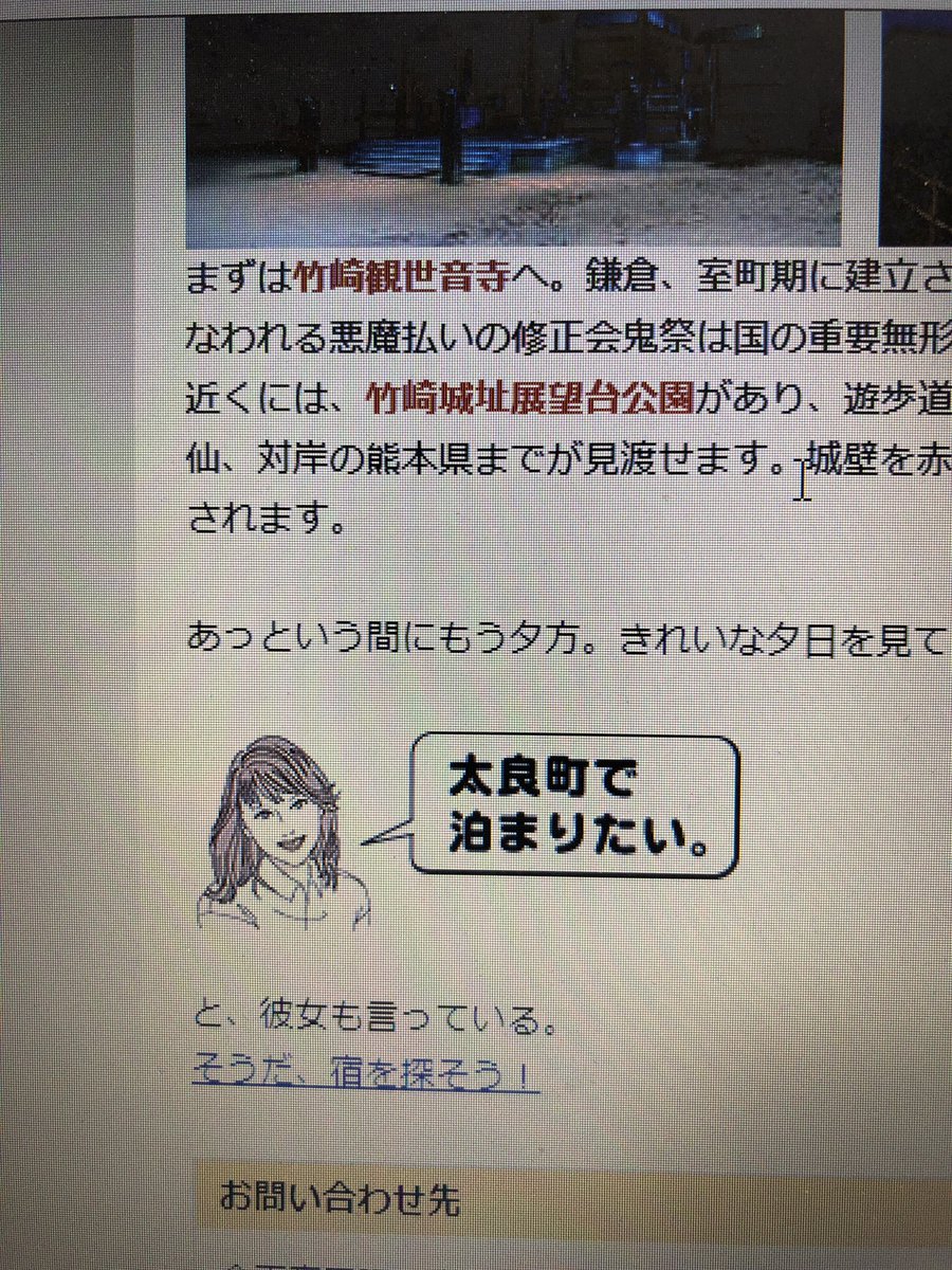 サラリーマン 訳あって太良町のサイトを見てる 観光コンテンツとして3種類のドライブコース まったり のんびり ドキドキ が紹介されているが どのコースも最後は女性が 太良町で 泊まりたい とおねだりしてくるので 女の子をホテルに誘うのが苦手な