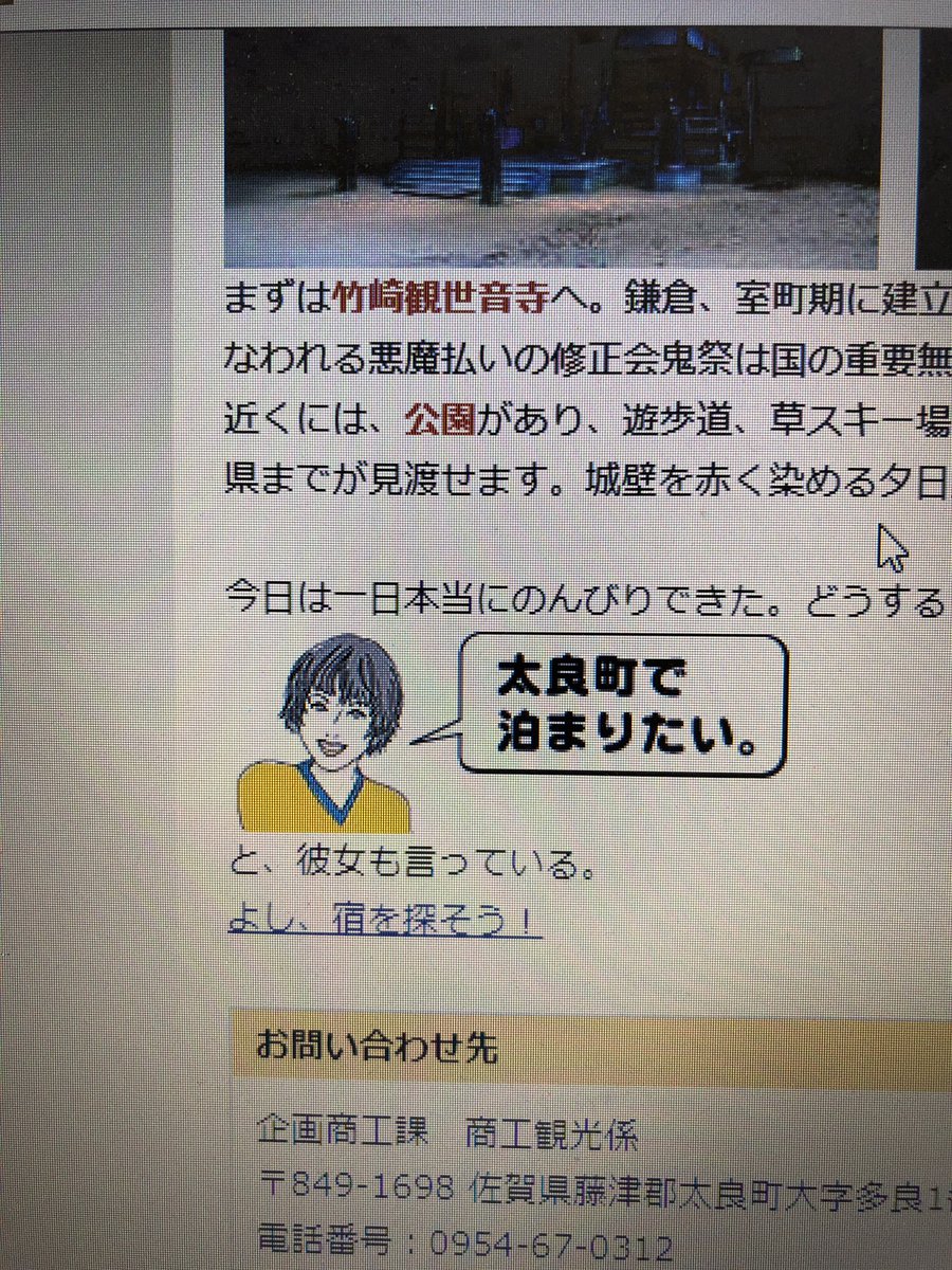 サラリーマン 訳あって太良町のサイトを見てる 観光コンテンツとして3種類のドライブコース まったり のんびり ドキドキ が紹介されているが どのコースも最後は女性が 太良町で 泊まりたい とおねだりしてくるので 女の子をホテルに誘うのが苦手な
