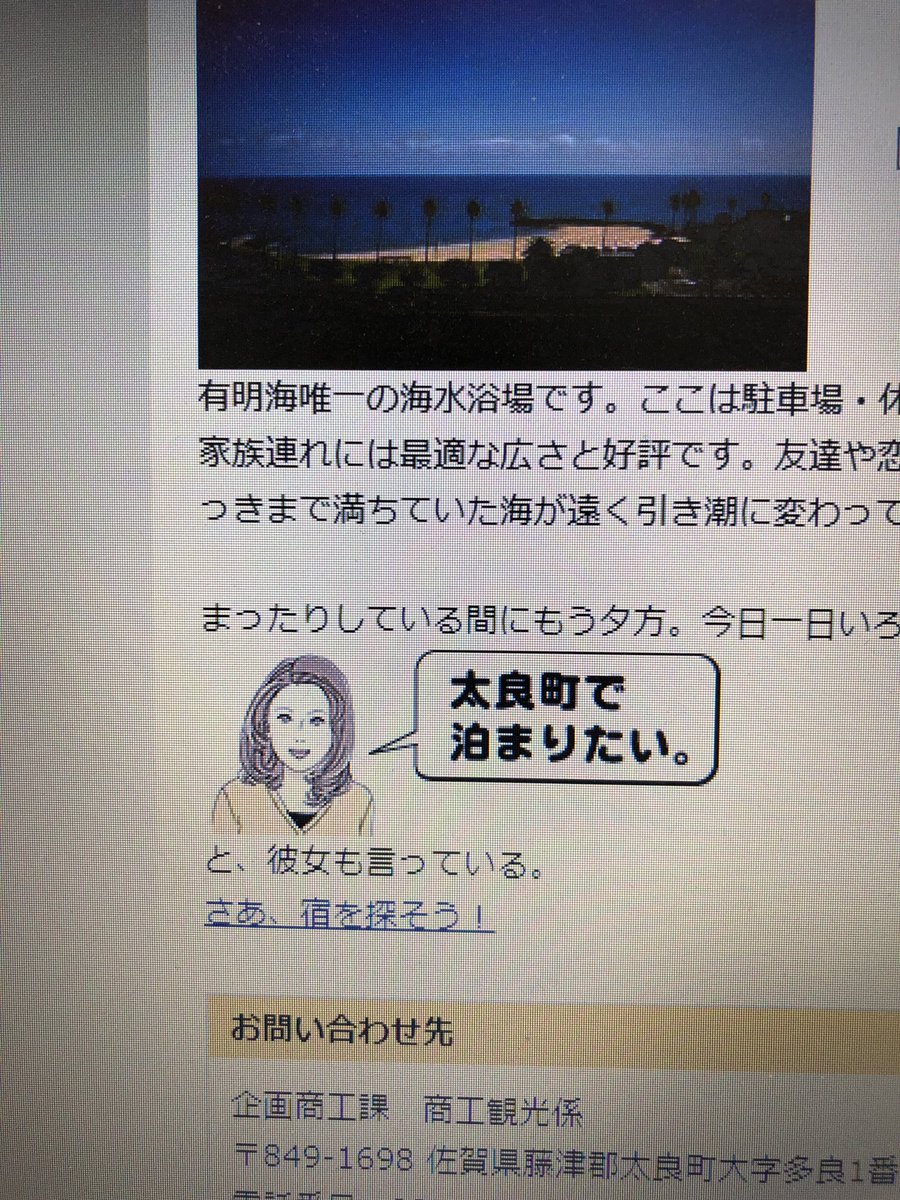 サラリーマン 訳あって太良町のサイトを見てる 観光コンテンツとして3種類のドライブコース まったり のんびり ドキドキ が紹介されているが どのコースも最後は女性が 太良町で 泊まりたい とおねだりしてくるので 女の子をホテルに誘うのが苦手な