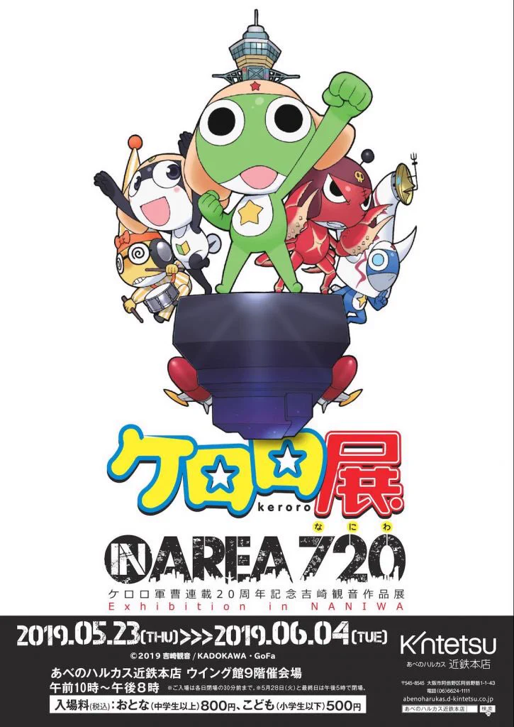 【限定】100枚 直筆サイン入りアートグラフ ケロロ軍曹　吉崎観音作展 公式】ケロロ展 (@keroroten) / X