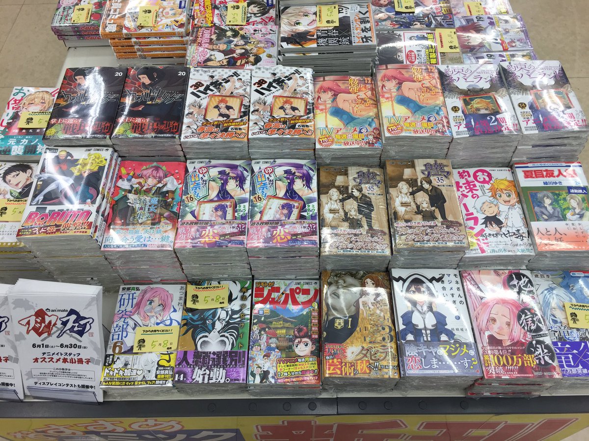 ট ইট র アニメイト四日市 短縮営業中 12時 19時 書籍入荷情報 本日 集英社コミックが入荷いたしましたやん ご来店お待ちしております