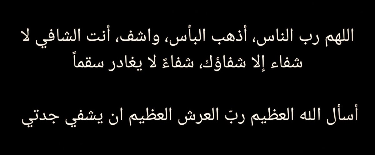 للمريض تويتر دعاء دعاء للمريض