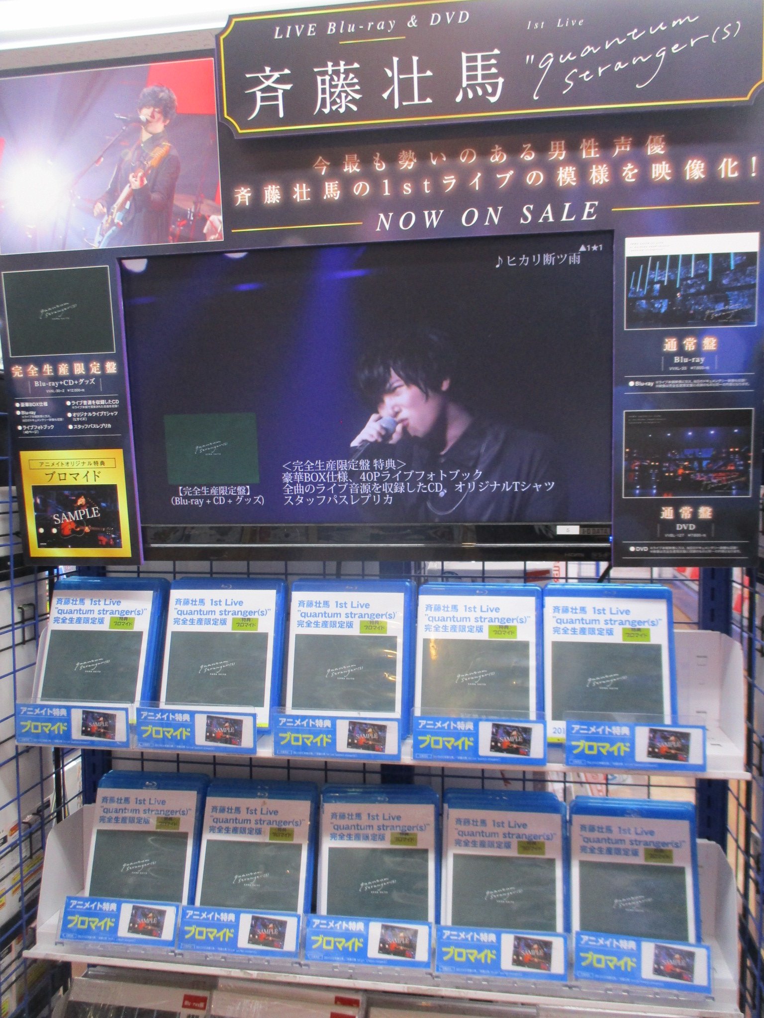 斉藤壮馬 1st Live “quantum stranger(s)” 【完全生産限定盤】(Blu-ray