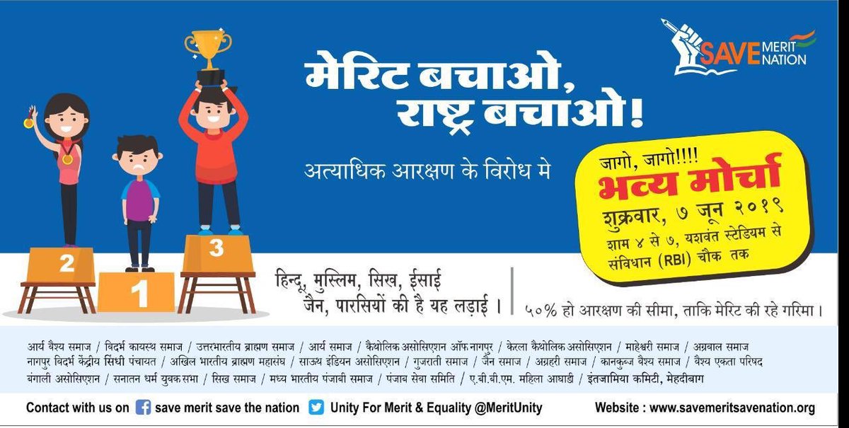 _Anil_Trivedi's tweet photo. Friday 7th June mark the date! Do join in! Save merit, Save Nation... @MeritUnity 
#savemeritsavenation  #murderofmerit https://t.co/LQ3niNEwC6