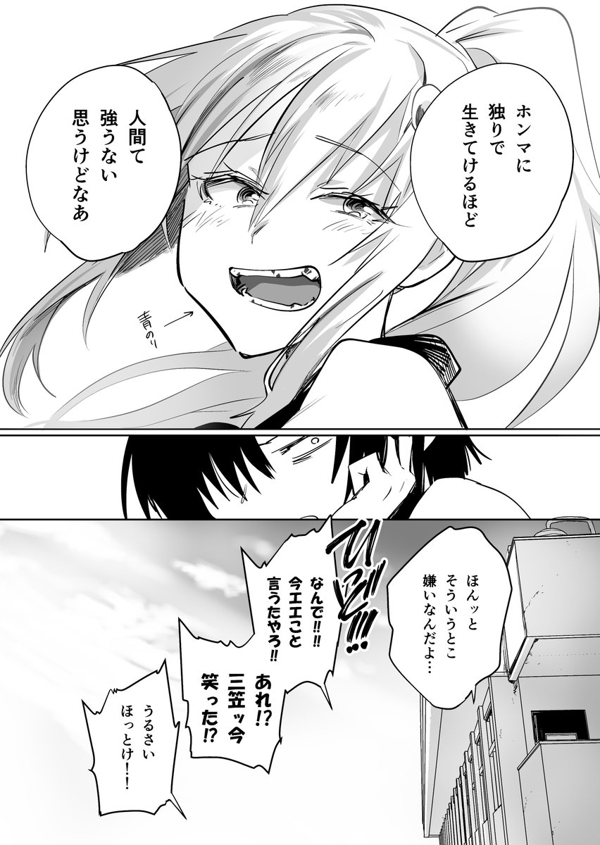 一匹狼と陽キャの漫画 