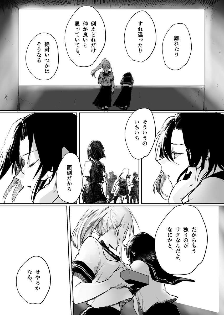 一匹狼と陽キャの漫画 