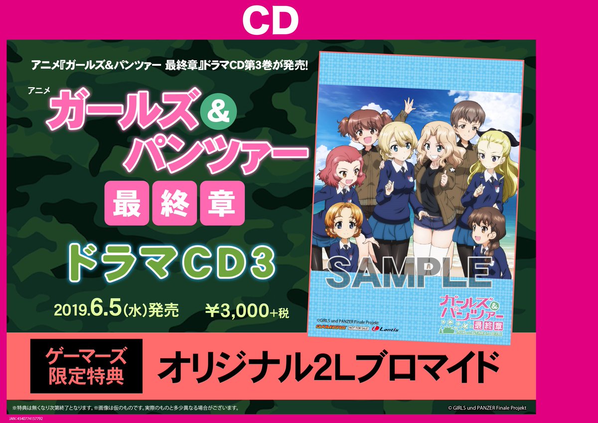 O Xrhsths Akihabaraゲーマーズ本店 Sto Twitter 新譜 アニメ ガールズ パンツァー 最終章 ドラマcd3 が本日から販売開始ゲマー ゲーマーズ限定特典は オリジナル2lブロマイド 是非手に入れて欲しいゲマ ガルパン Akiba O Xrhsths Akihabaraゲーマーズ本店 Sto Twitter 新譜 アニメ ガールズ パンツァー 最終章 ドラマcd3 が本日から販売開始ゲマー ゲーマーズ限定特典は オリジナル2lブロマイド 是非手に入れて欲しいゲマ ガルパン Akiba